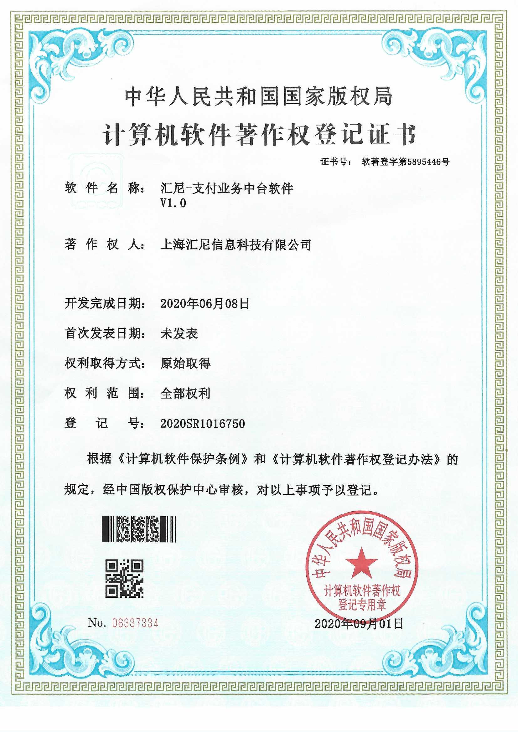 支付業(yè)務(wù)中臺軟件 支付業(yè)務(wù)中臺軟件