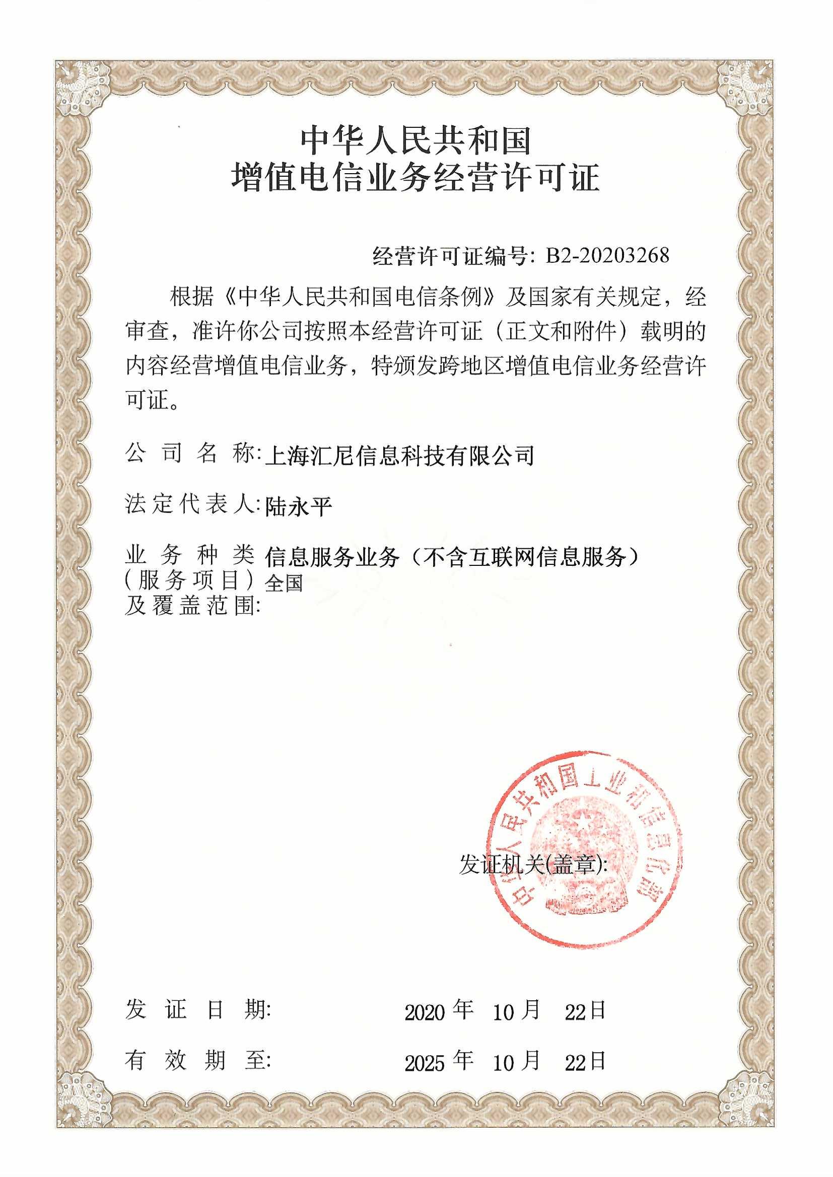 工信部許可證 工信部許可證